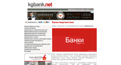 Desktop Screenshot of kgbank.net